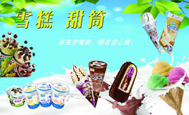 雪糕