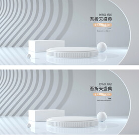 素雅灰色展台电商海报