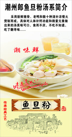 潮州郎鱼旦粉汤系简介