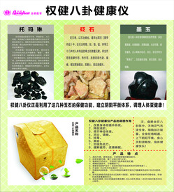 理想八卦健康仪