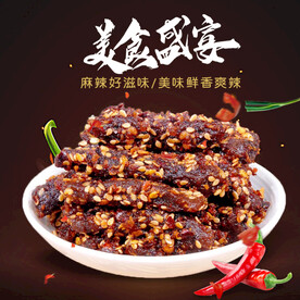 食品 淘宝 美工 美食 生鲜 