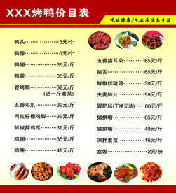 烤鸭店价目表