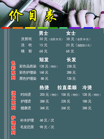 理发店价目表