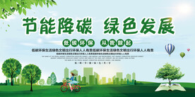 环保