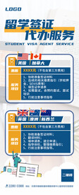 留学签证海报