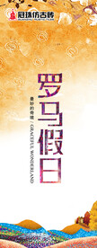罗马假日