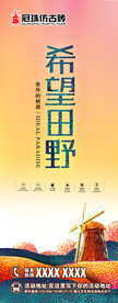希望田野