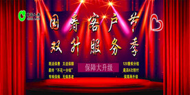 国寿客户节