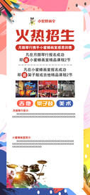 火热招生