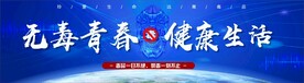 无毒青春