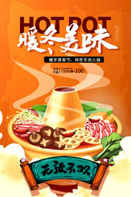 火锅 