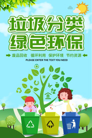 垃圾分类