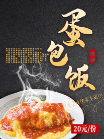 蛋包饭