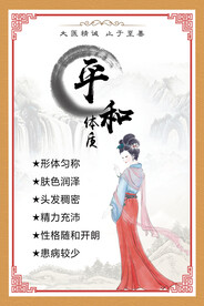 平和体质