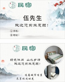 水墨高端民宿名片