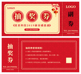 抽奖券