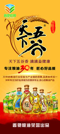 粮油