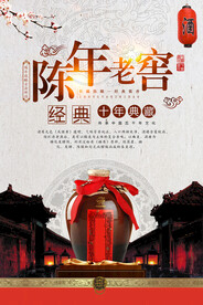 陈年美酒