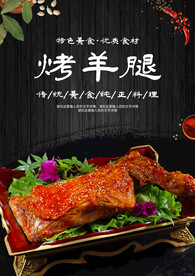 烤羊腿