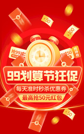 99划算节狂促