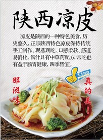 凉皮