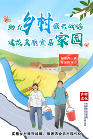 乡村振兴建设海报