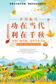 乡村振兴海报 