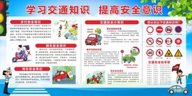 交通安全宣传栏