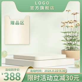 绿色小清新主图