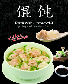 馄饨