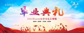 毕业典礼