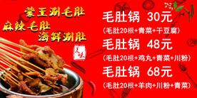 毛肚锅