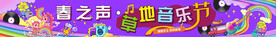 音乐节