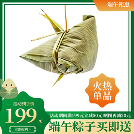 粽子主图