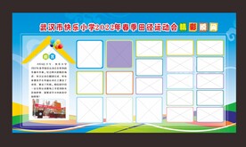 运动会活动剪影