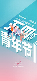 五四 微信稿