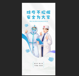 抗击疫情 