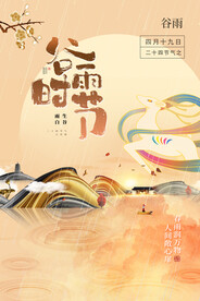 敦煌风格谷雨时节中式房地产宣传