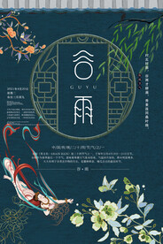 谷雨节气古典敦煌中国风大气海报