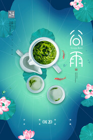简约传统二十四节气谷雨茶宣传