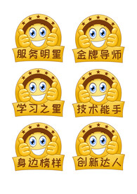 企业文化标签卡通点赞标签