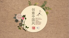 创意中国风PPT