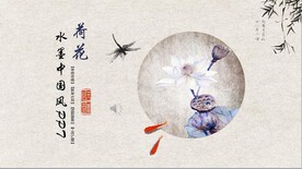 荷花水墨风年终总结PPT