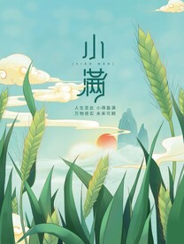 小满海报