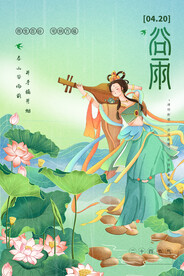 绿色清新敦煌风古风谷雨节气海报