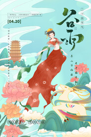 清新绿色敦煌风古风谷雨节气海报