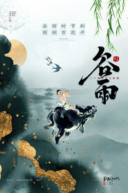 烫金青花扎染谷雨二十四节气海报