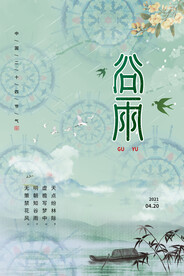 扎染风格谷雨二十四节气节日海报