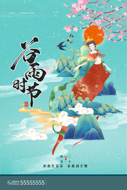 高雅敦煌美女二十四节气谷雨节日