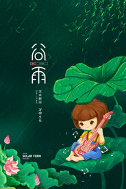 创意绿色水珠二十四节气谷雨节气